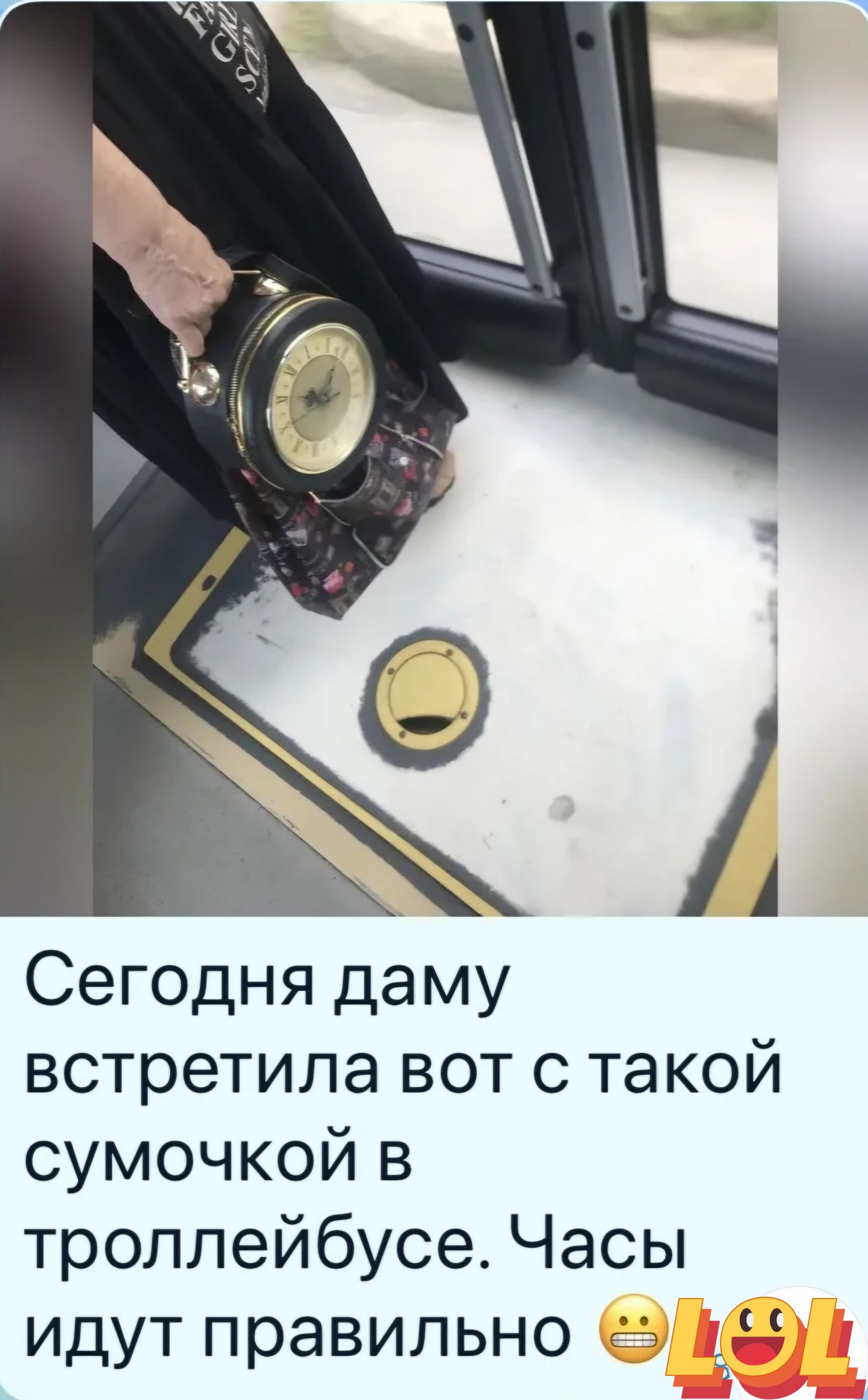 Сегодня даму встретила вот с такой сумочкой в троллейбусе. Часы идут правильно