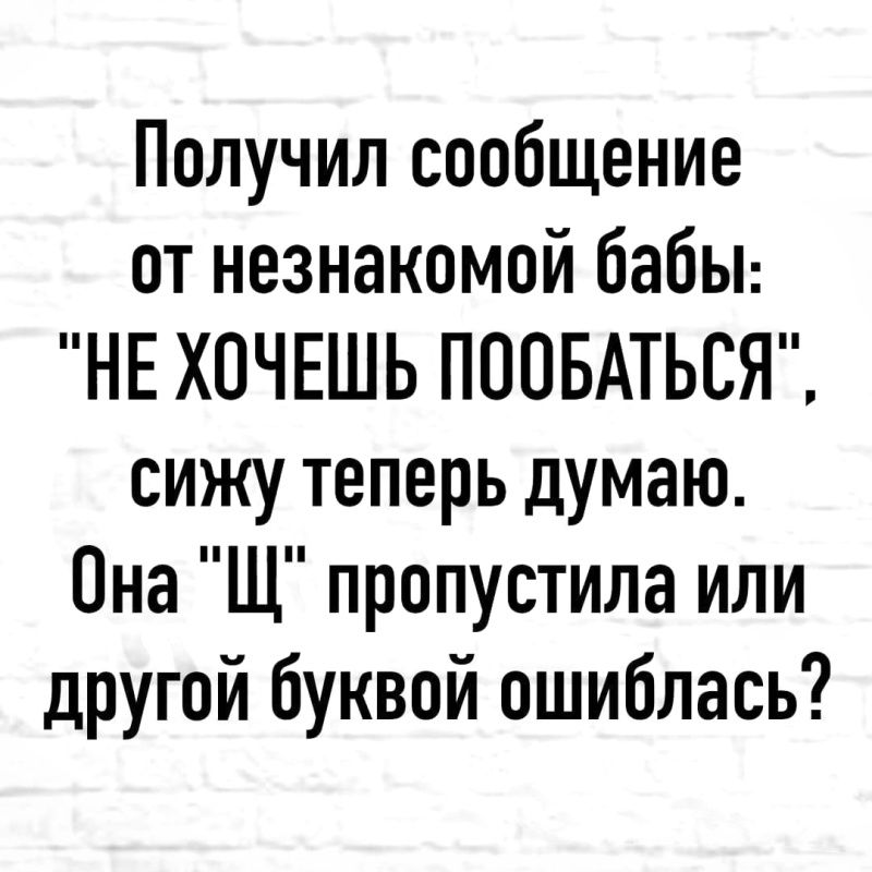 Получил сообщение от незнакомой бабы: 