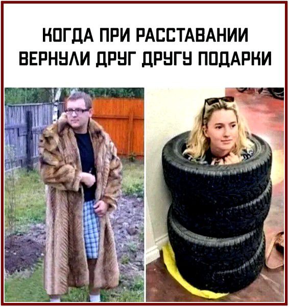 КОГДА ПРИ РАССТАВАНИИ ВЕРНУЛИ ДРУГ ДРУГУ ПОДАРКИ