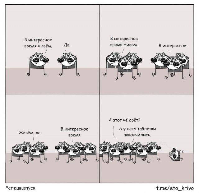 В интересное время живём. Да. В интересное время живём. В интересное. Живём, да. В интересное время. А этот чё орёт? А у него таблетки закончились.