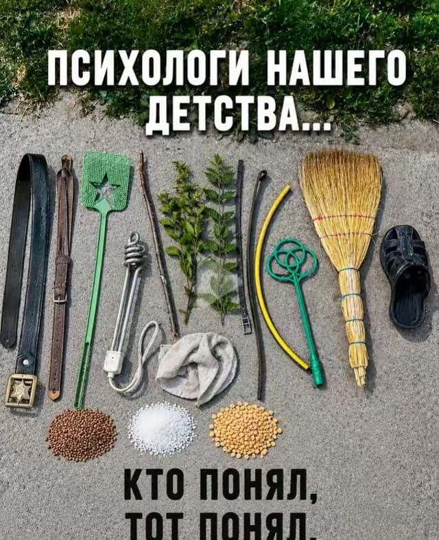 ПСИХОЛОГИ НАШЕГО ДЕТСТВА... КТО ПОНЯЛ, ТОТ ПОНЯЛ.