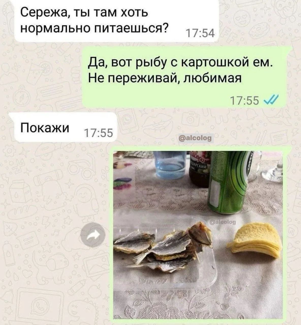 Сережа, ты там хоть нормально питаешься? Да, вот рыбу с картошкой ем. Не переживай, любимая. Покажи.