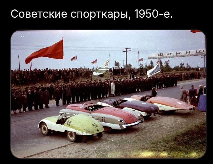 Советские спорткары, 1950-е.