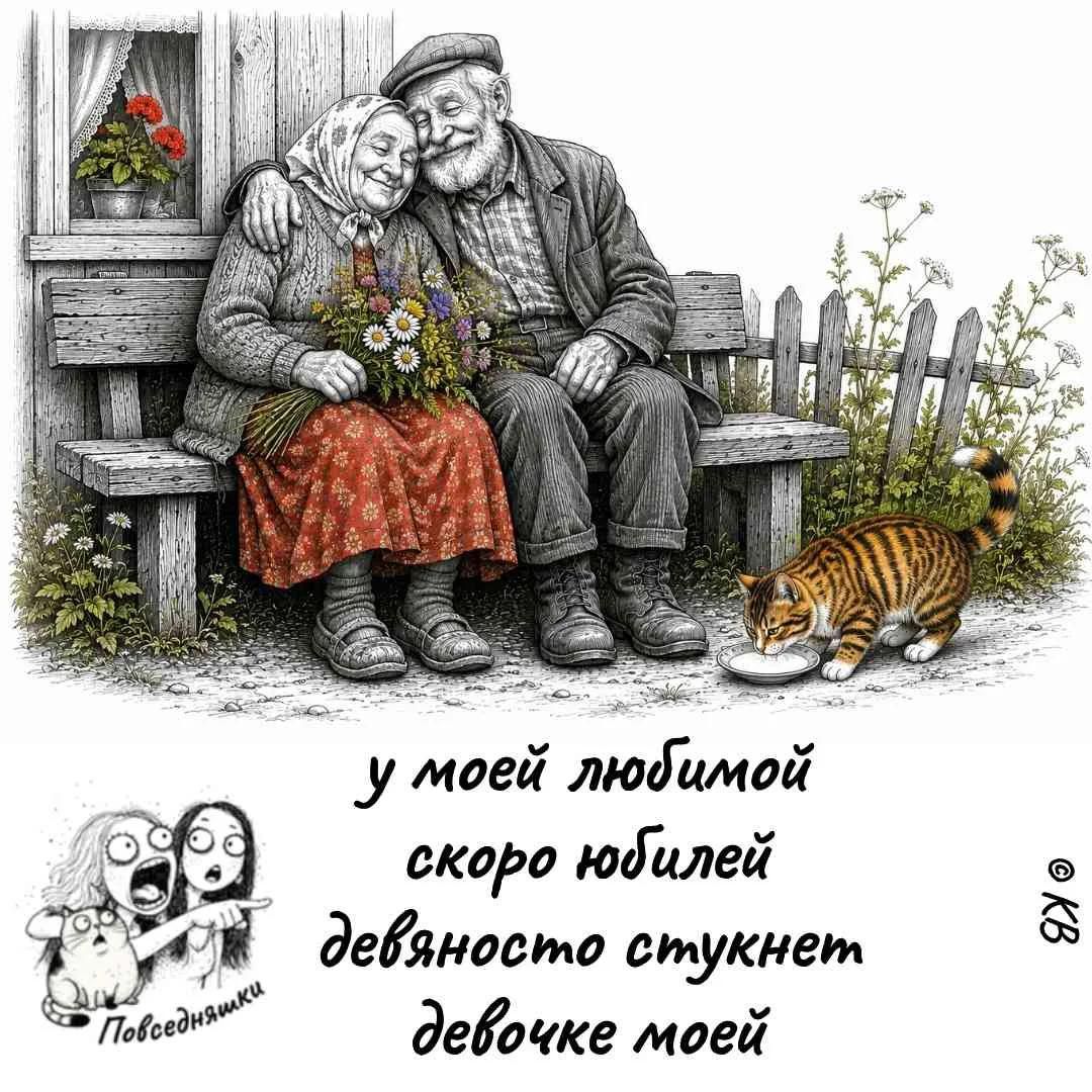 у моей любимой скоро юбилей девяносто стукнет девочке моей Повседневняшки КВ