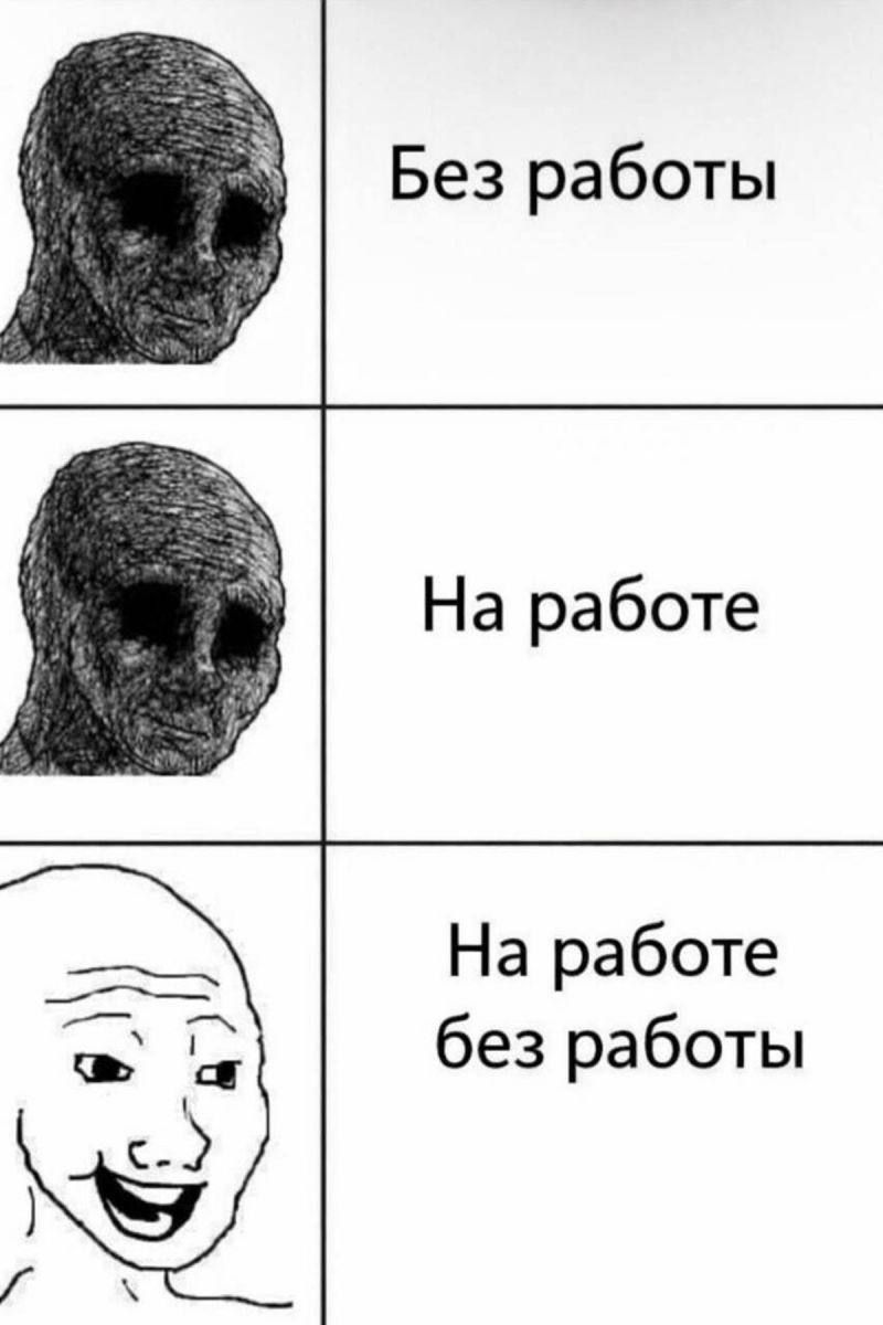 Без работы На работе На работе без работы