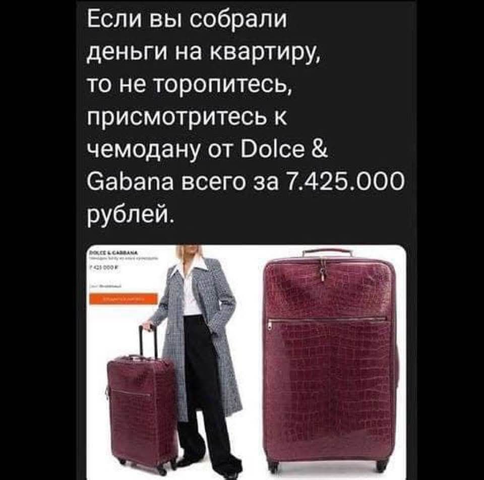 Если вы собрали деньги на квартиру, то не торопитесь, присмотритесь к чемодану от Dolce & Gabana всего за 7.425.000 рублей. DOLCE & GABBANA 7.425.000 ₽