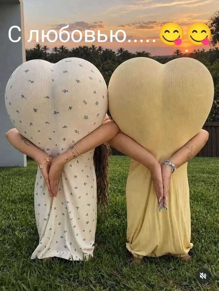 С любовью..... 😋😋