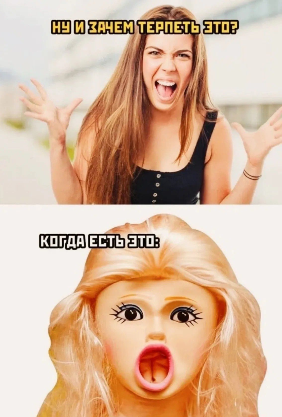 НУ И ЗАЧЕМ ТЕРПЕТЬ ЭТО? КОГДА ЕСТЬ ЭТО: