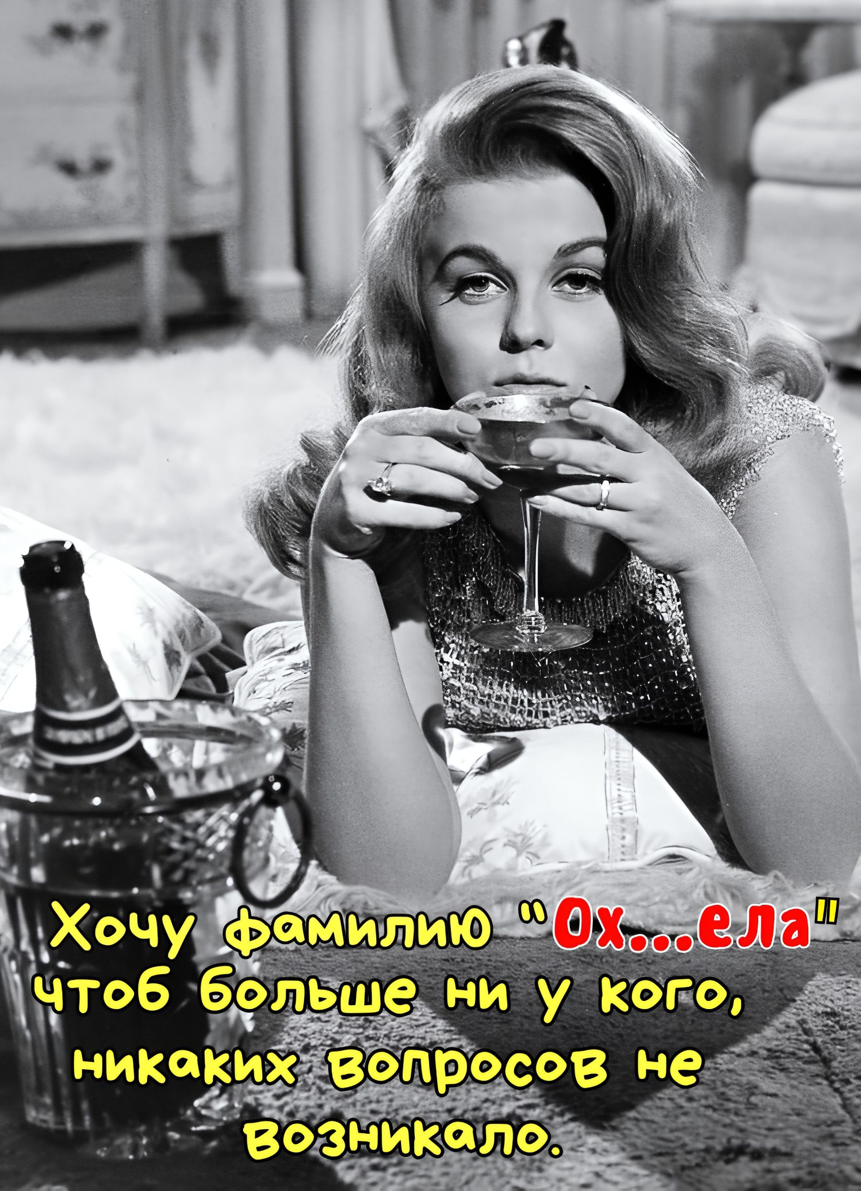 Хочу фамилию 