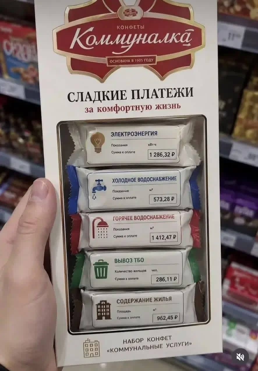 Конфеты Коммуналка. Сладкие платежи за комфортную жизнь. Электроэнергия, холодное водоснабжение, горячее водоснабжение, вывоз ТБО, содержание жилья. Набор конфет «Коммунальные услуги»