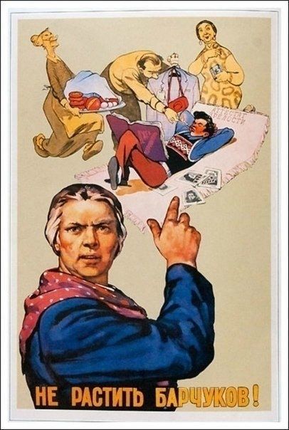 НЕ РАСТИТЬ БАРЧУКОВ!