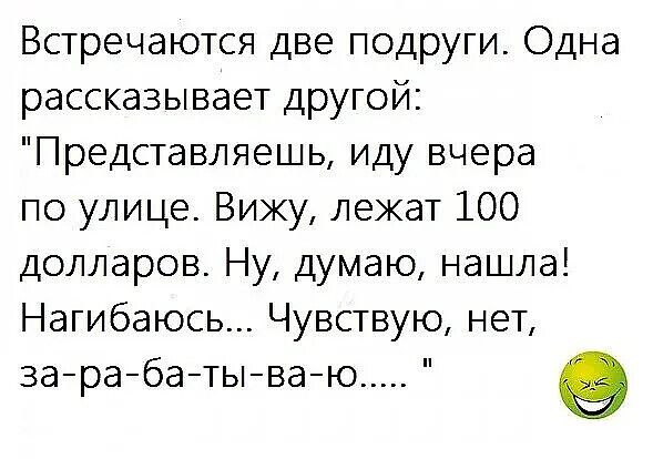 Встречаются две подруги. Одна рассказывает другой: 