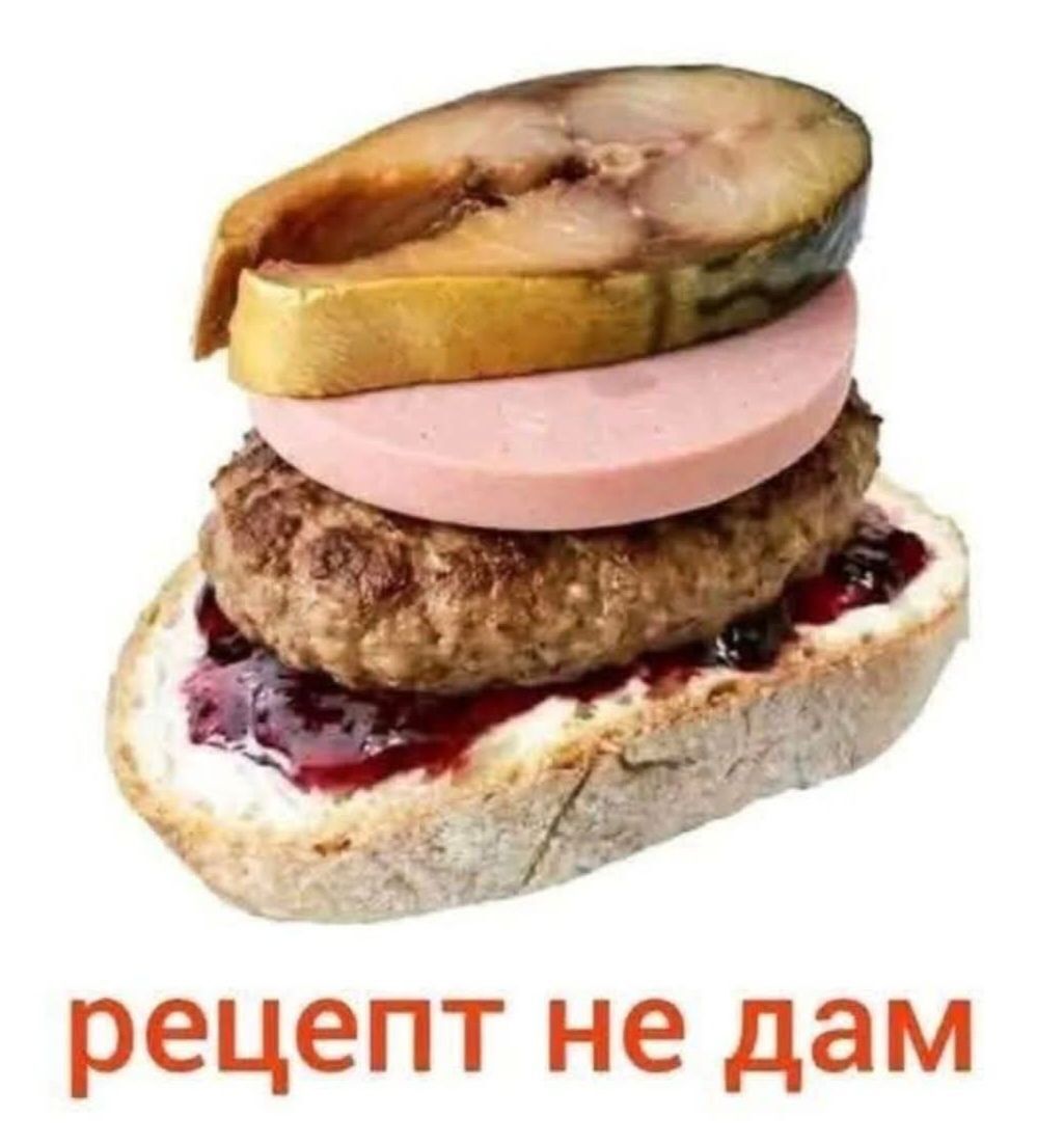 рецепт не дам