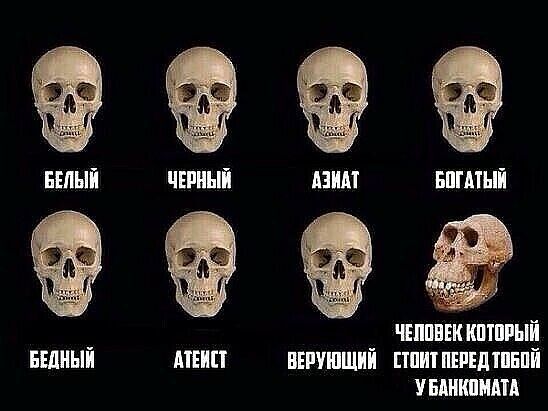 БЕЛЫЙ ЧЕРНЫЙ АЗИАТ БОГАТЫЙ БЕДНЫЙ АТЕИСТ ВЕРУЮЩИЙ ЧЕЛОВЕК КОТОРЫЙ СТОИТ ПЕРЕД ТОБОЙ У БАНКОМАТА