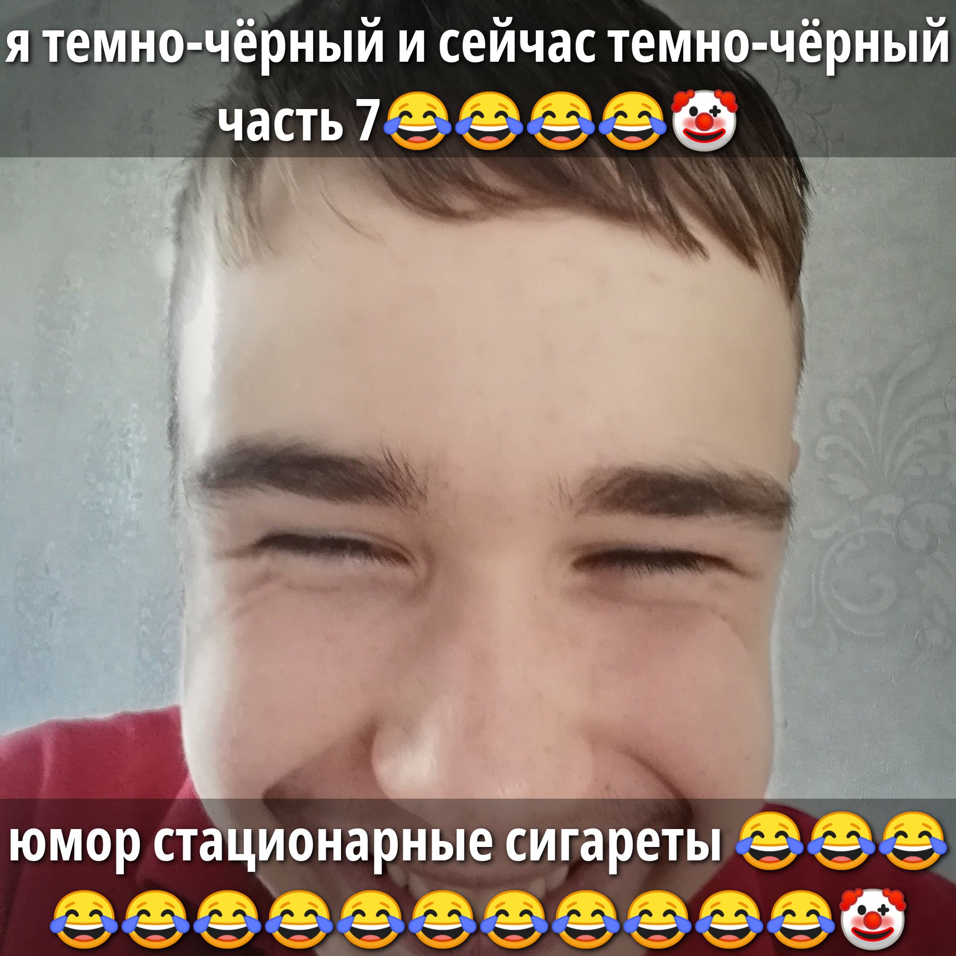 я темно-чёрный и сейчас темно-чёрный часть 7 😂😂😂😂🤡 юмор стационарные сигареты 😂😂😂😂😂😂😂😂🤡