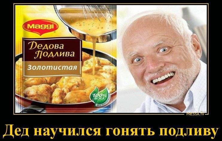 Maggi Дедова подлива Золотистая 100% вкуса. PRESSA.TV. Дед научился гонять подливу