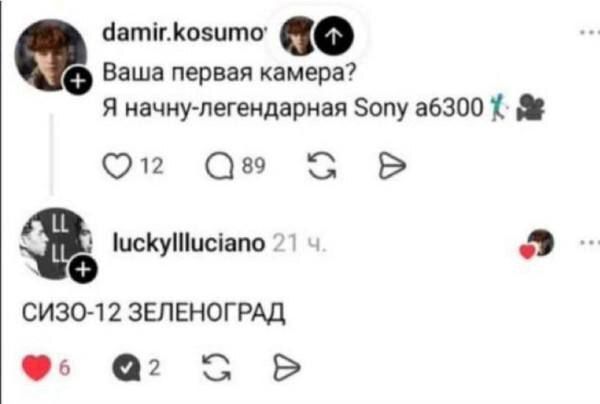 damir.kosumov: Ваша первая камера? Я начну-легендарная Sony a6300 🕺🏾 🎥

uckyllluciano: СИЗО-12 ЗЕЛЕНОГРАД