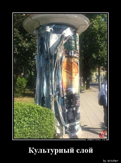 Культурный слой