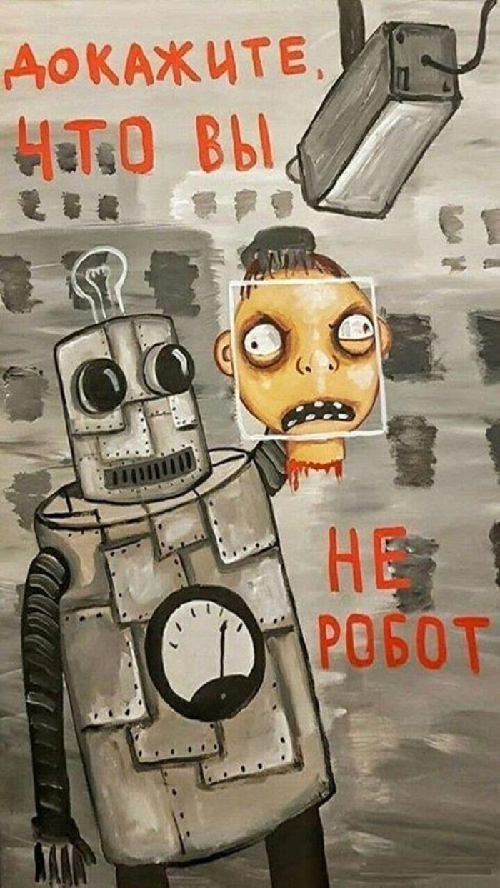 ДОКАЖИТЕ, ЧТО ВЫ НЕ РОБОТ
