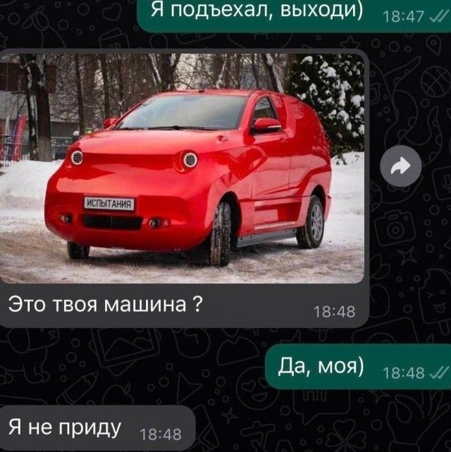 Я подъехал, выходи) ИСПЫТАНИЯ Это твоя машина ? Да, моя) Я не приду