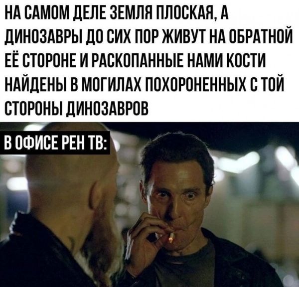 НА САМОМ ДЕЛЕ ЗЕМЛЯ ПЛОСКАЯ, А ДИНОЗАВРЫ ДО СИХ ПОР ЖИВУТ НА ОБРАТНОЙ ЕЁ СТОРОНЕ И РАСКОПАННЫЕ НАМИ КОСТИ НАЙДЕНЫ В МОГИЛАХ ПОХОРОНЕННЫХ С ТОЙ СТОРОНЫ ДИНОЗАВРОВ. В ОФИСЕ РЕН ТВ: