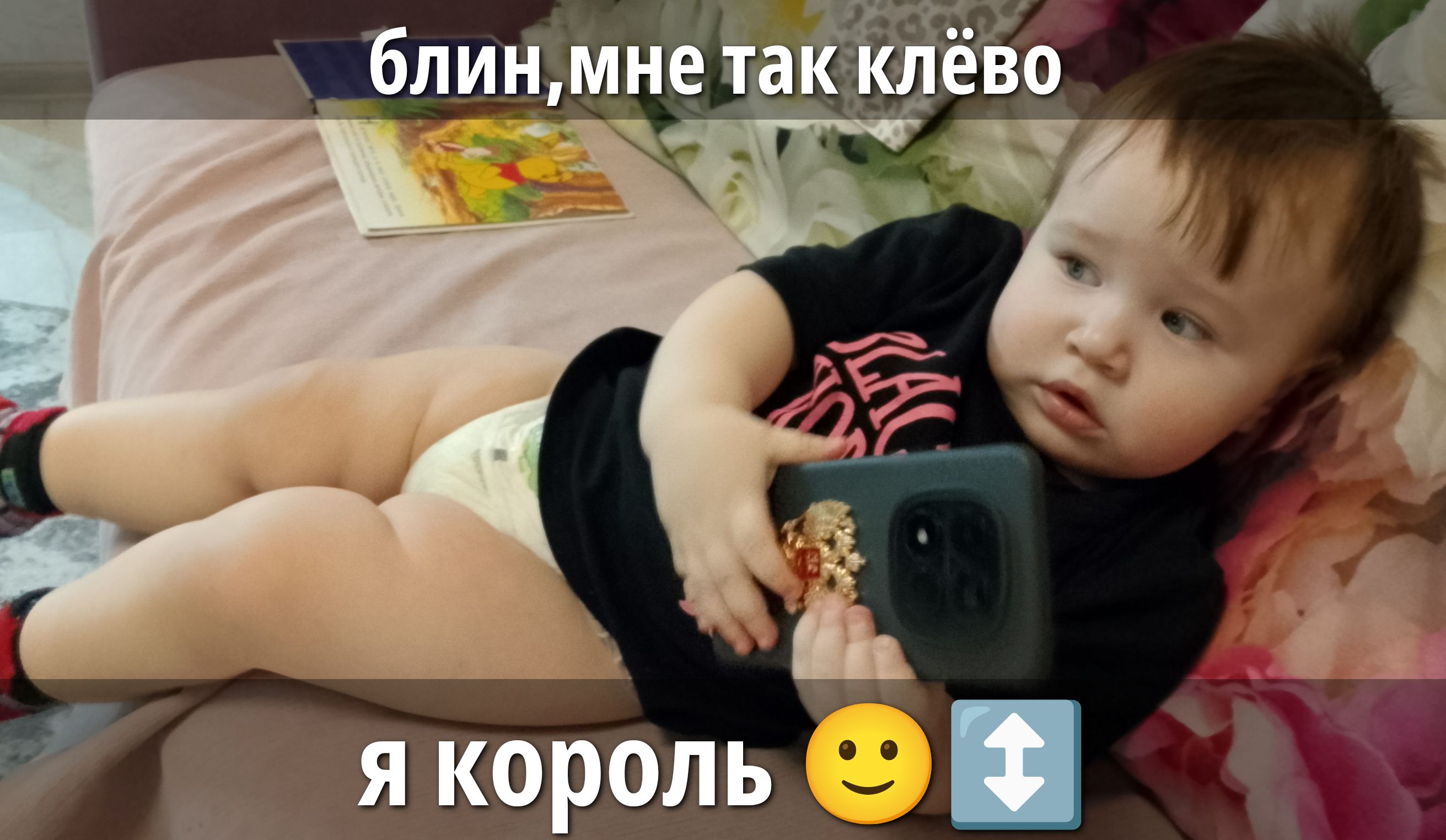 блин, мне так клёво я король