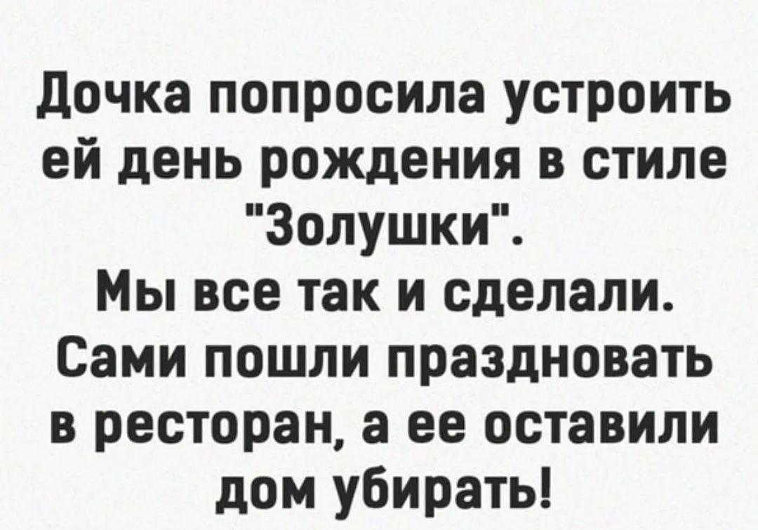 Дочка попросила устроить ей день рождения в стиле 