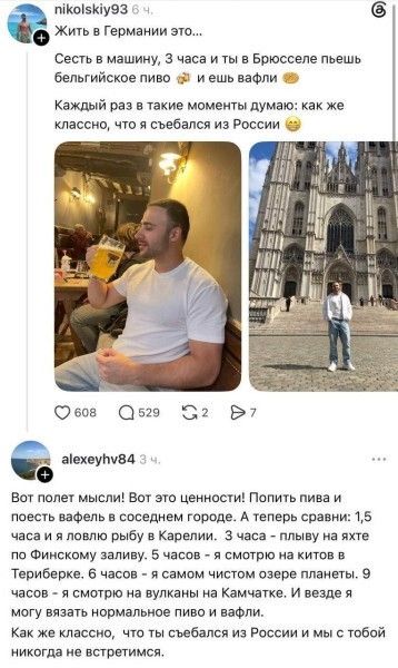 Жить в Германии это... Сесть в машину, 3 часа и ты в Брюсселе пьешь бельгийское пиво и ешь вафли. Каждый раз в такие моменты думаю: как же классно, что я съебался из России. Вот полет мысли! Вот это ценности! Попить пива и поесть вафель в соседнем городе. А теперь сравни: 1,5 часа и я ловлю рыбу в Карелии. 3 часа - плыву на яхте по Финскому