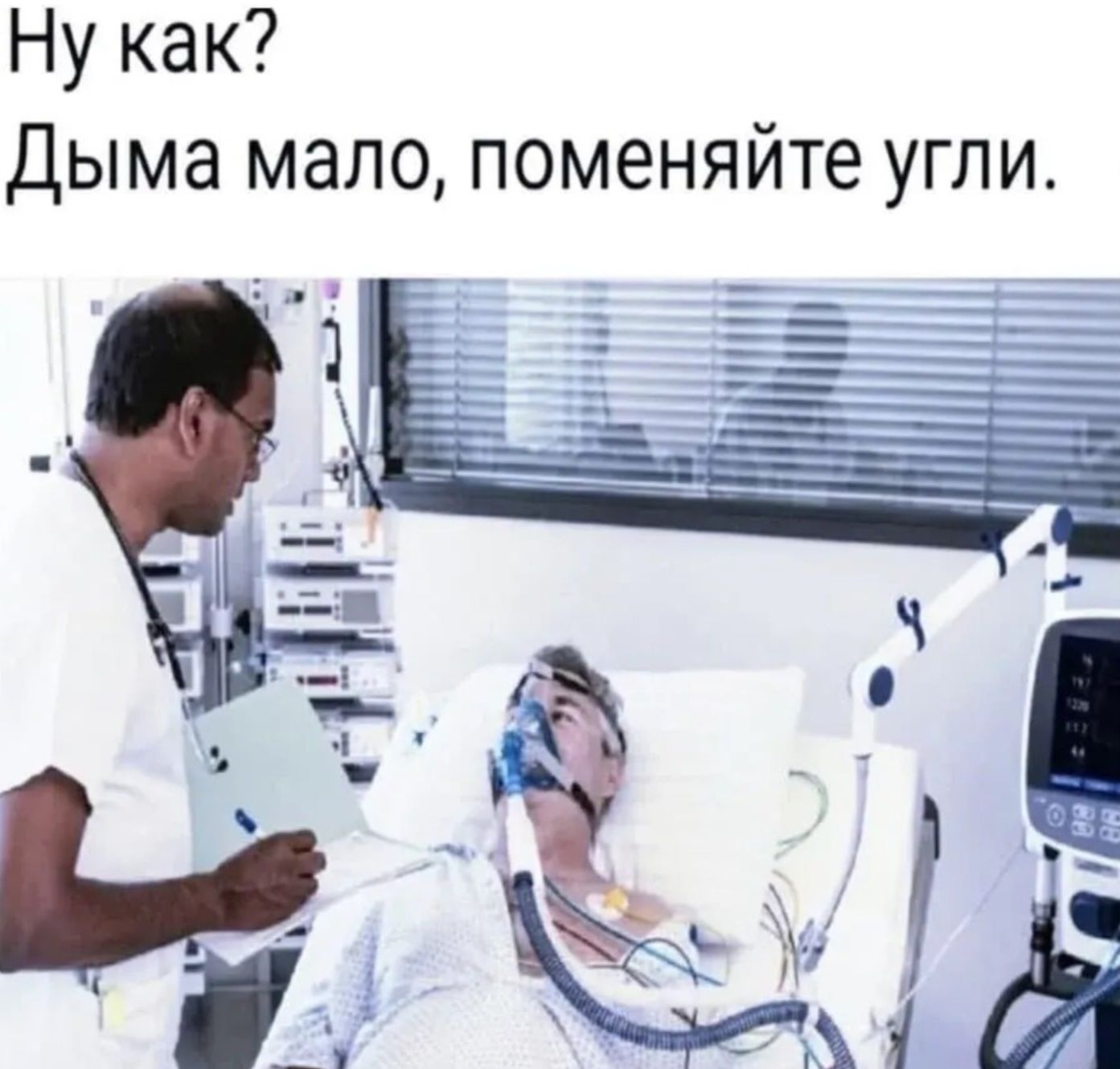 Ну как? Дыма мало, поменяйте угли.