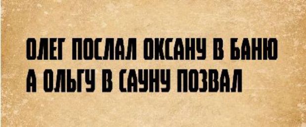 ОЛЕГ ПОСЛАЛ ОКСАНУ В БАНЮ А ОЛЬГУ В САУНУ ПОЗВАЛ