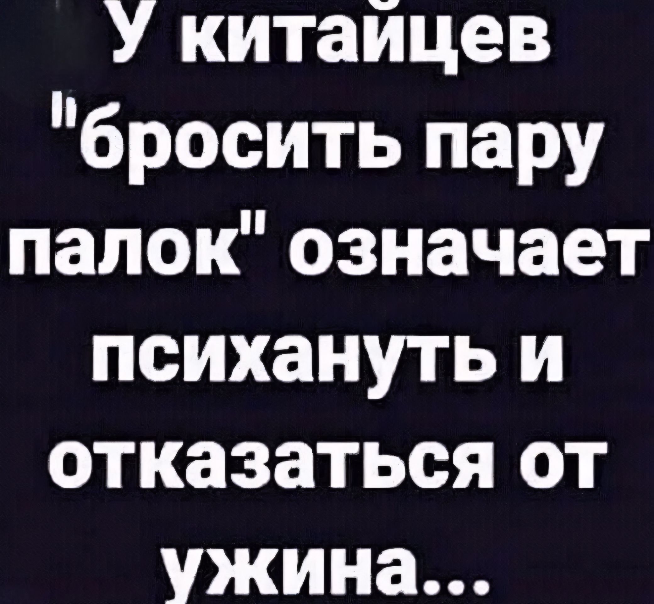 У китайцев 