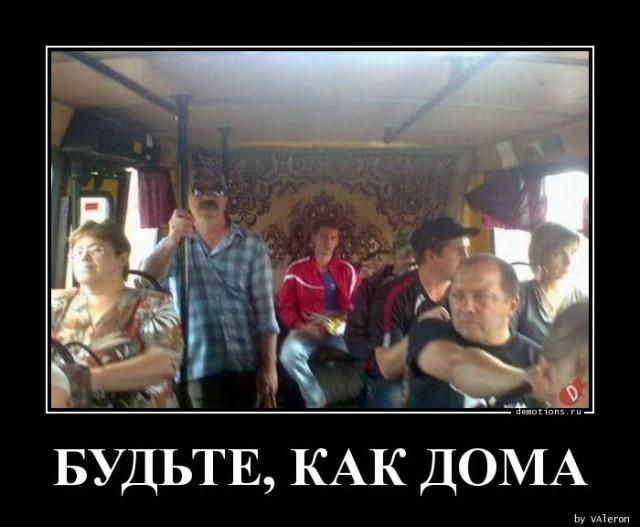БУДЬТЕ, КАК ДОМА