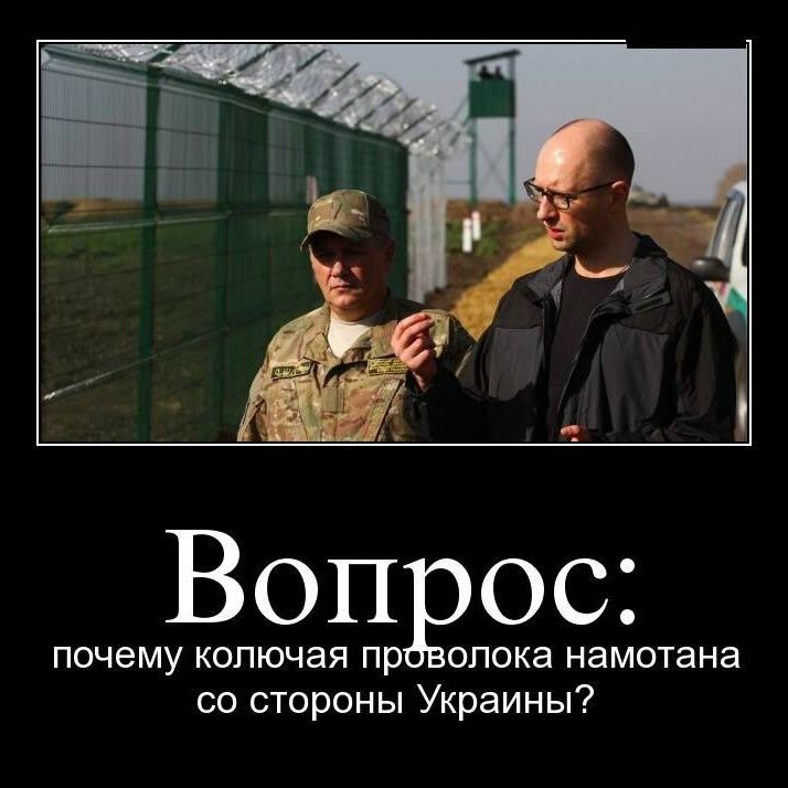 Вопрос: почему колючая проволока намотана со стороны Украины?