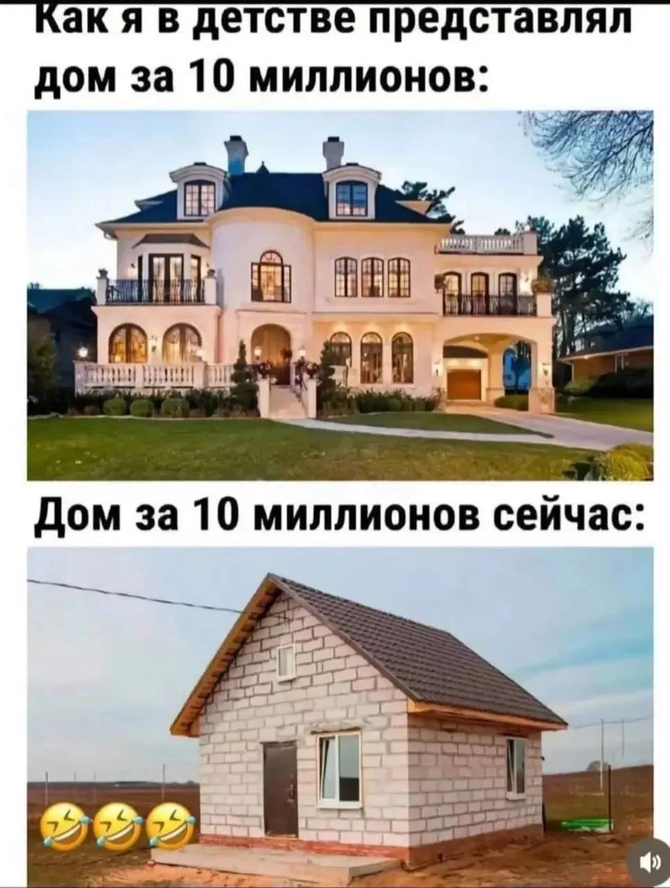 Как я в детстве представлял дом за 10 миллионов: Дом за 10 миллионов сейчас: