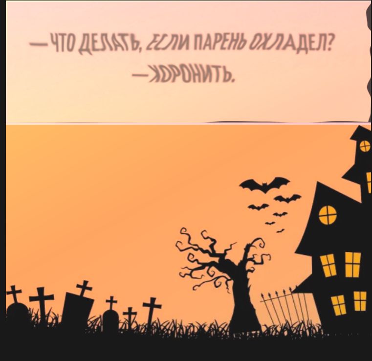 — ЧТО ДЕЛАТЬ, ЕСЛИ ПАРЕНЬ ОХЛАДЕЛ? — ХОРОНИТЬ.