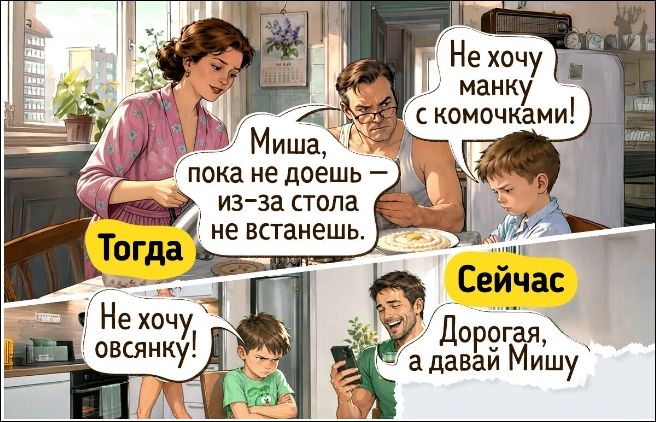 Миша, пока не доешь – из-за стола не встанешь. Не хочу манку с комочками! Тогда. Не хочу овсянку! Сейчас. Дорогая, а давай Мишу