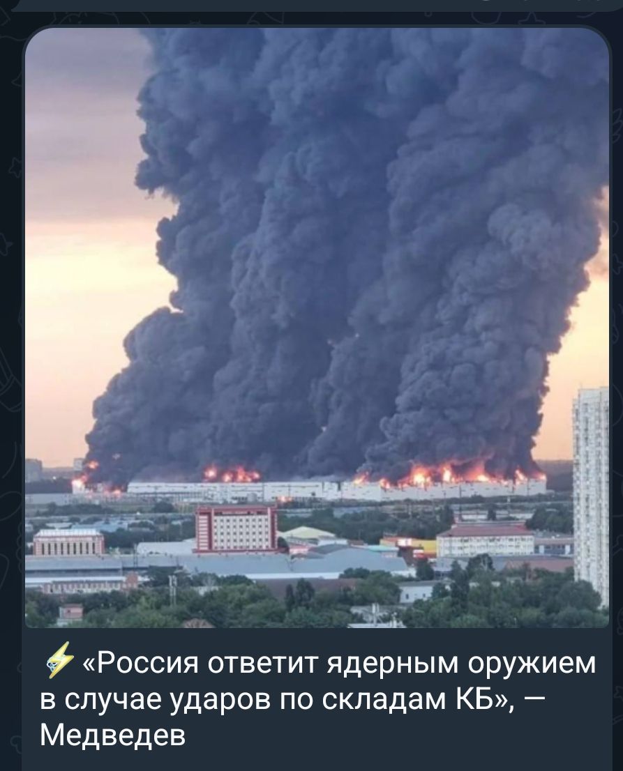 ⚡️ «Россия ответит ядерным оружием в случае ударов по складам КБ», — Медведев