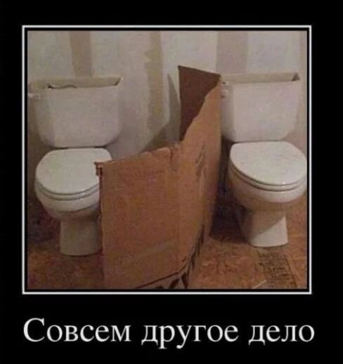 Совсем другое дело