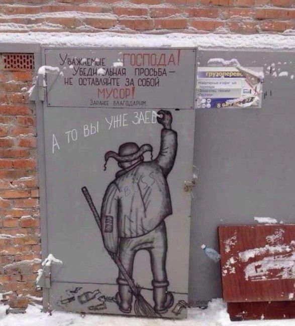 УВАЖАЕМЫЕ ГОСПОДА! УБЕДИТЕЛЬНАЯ ПРОСЬБА – НЕ ОСТАВЛЯЙТЕ ЗА СОБОЙ МУСОР! ЗАРАНЕЕ БЛАГОДАРИМ. А ТО ВЫ УЖЕ ЗАЕБ...