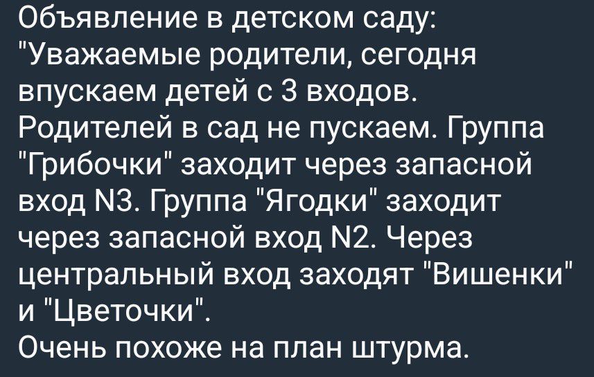 Объявление в детском саду: 