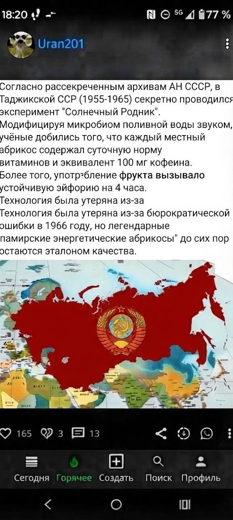 Согласно рассекреченным архивам АН СССР, в Таджикской ССР (1955-1965) секретно проводился эксперимент 'Солнечный Родник'. Модифицируя микробиомом поливной воды звуком, учёные добились того, что каждый местный абрикос содержал суточную норму витаминов и эквивалент 100 мг кофеина. Более того, употребление фрукта вызывало устойчивую эйфорию на 4