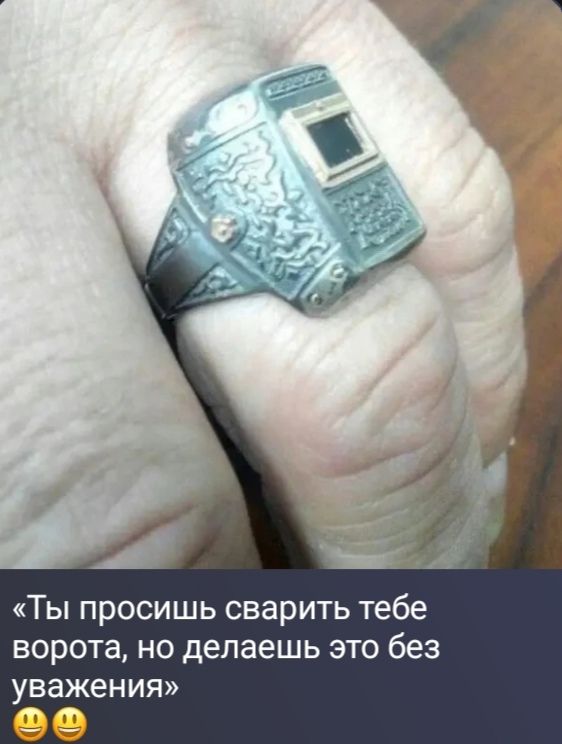 «Ты просишь сварить тебе ворота, но делаешь это без уважения»