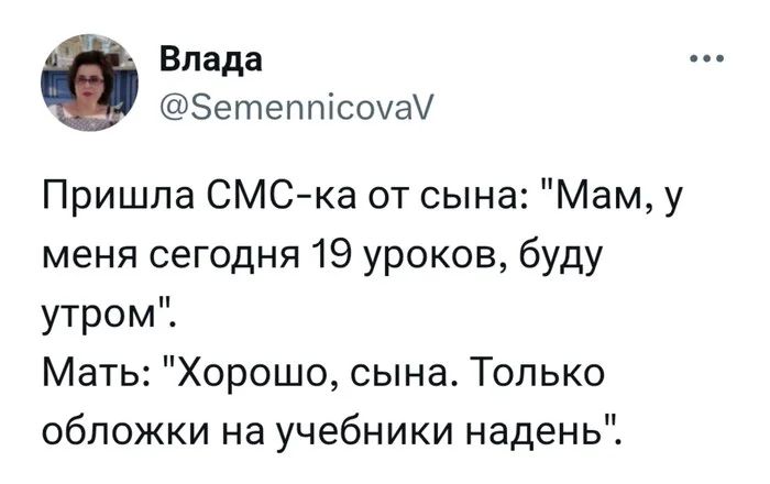 Влада @SemennicovaV Пришла СМС-ка от сына: 