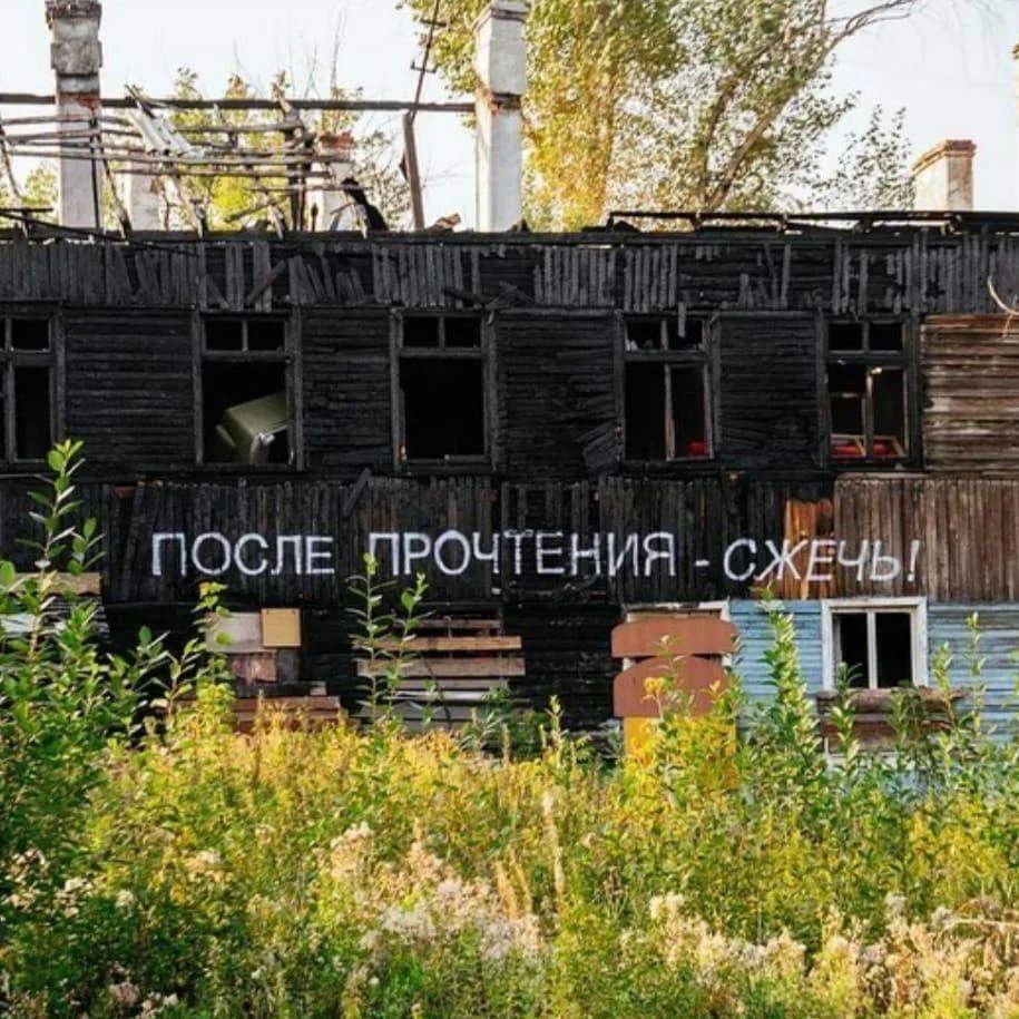 ПОСЛЕ ПРОЧТЕНИЯ - СЖЕЧЬ!