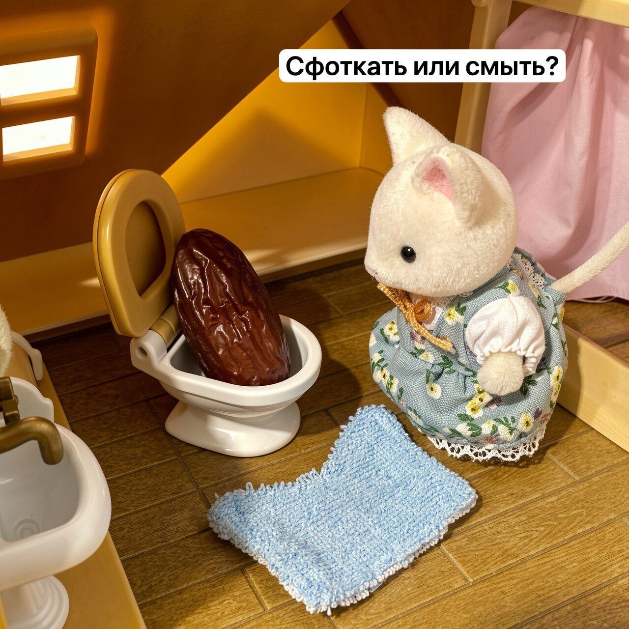 Сфоткать или смыть?