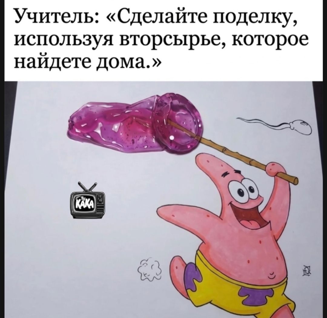Учитель: «Сделайте поделку, используя вторсырье, которое найдете дома.»