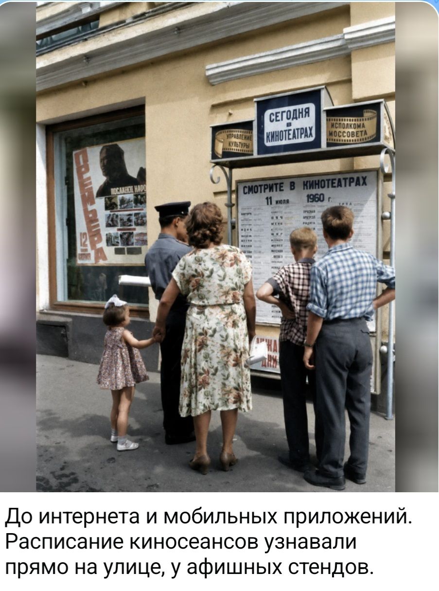 СЕГОДНЯ В КИНОТЕАТРАХ СМОТРИТЕ В КИНОТЕАТРАХ 11 ИЮЛЯ 1960 г. До интернета и мобильных приложений. Расписание киносеансов узнавали прямо на улице, у афишных стендов.