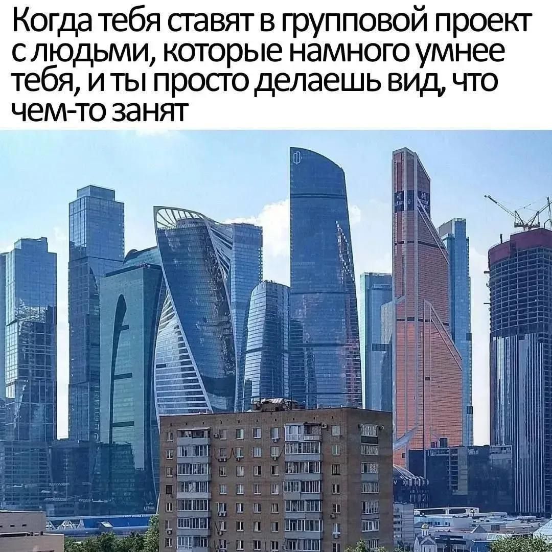 Когда тебя ставят в групповой проект с людьми, которые намного умнее тебя, и ты просто делаешь вид, что чем-то занят