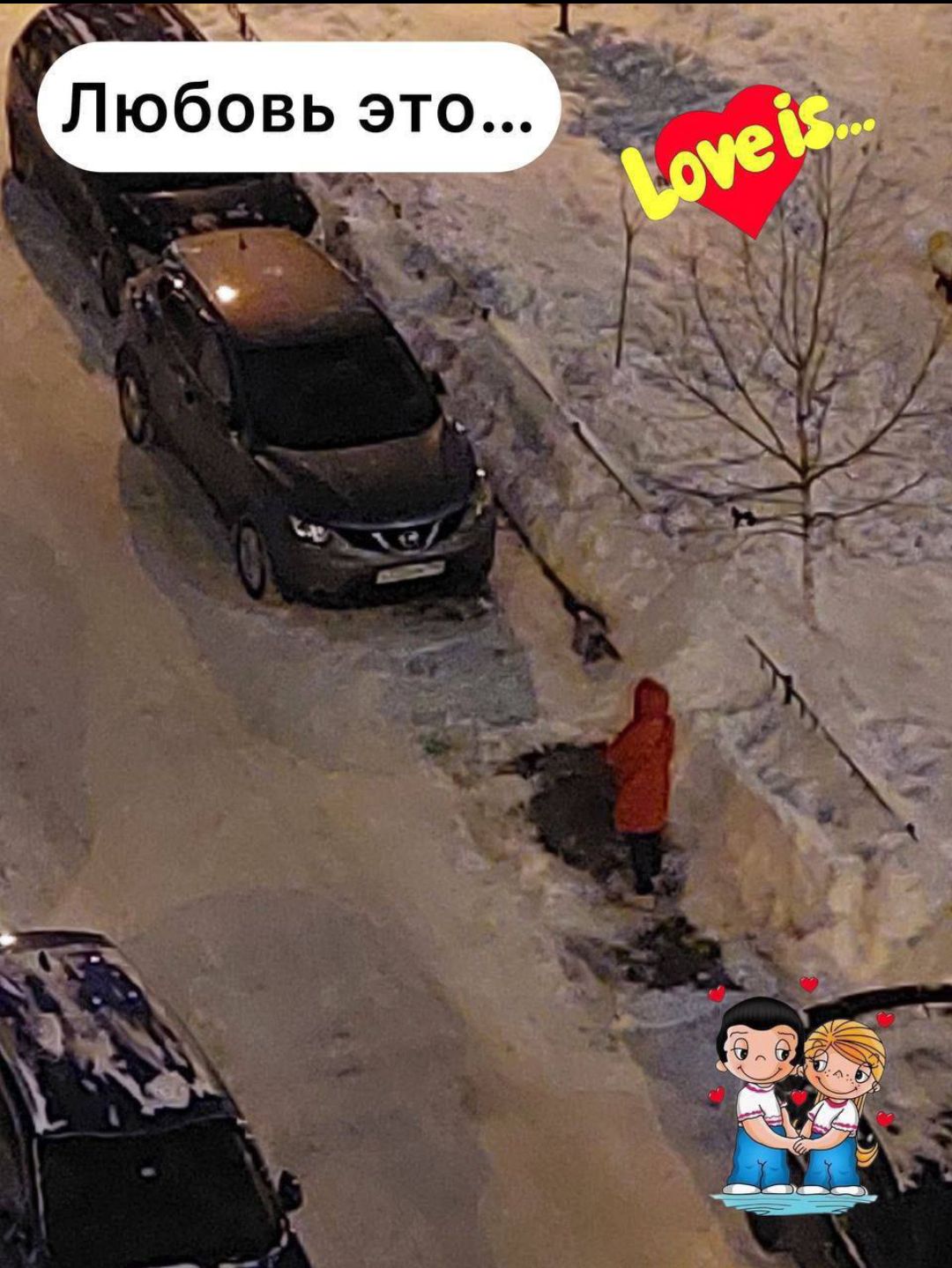 Любовь это... Love is...