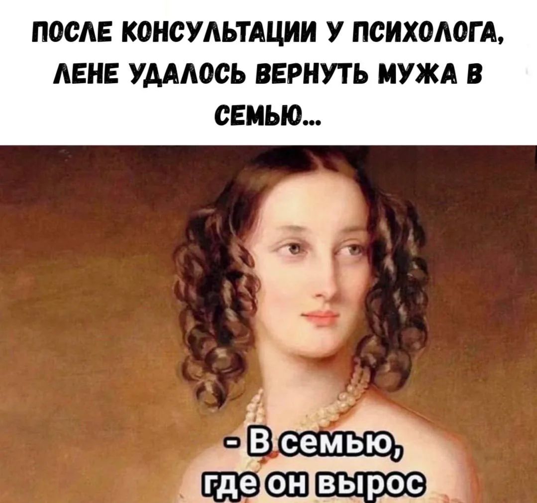 После консультации у психолога, Лене удалось вернуть мужа в семью... - В семью, где он вырос
